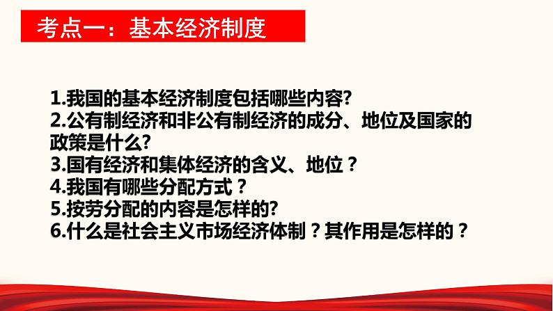 2022年中考道德与法治第一轮夯实基础靶向复习       专题15 我国基本制度（课件）第8页