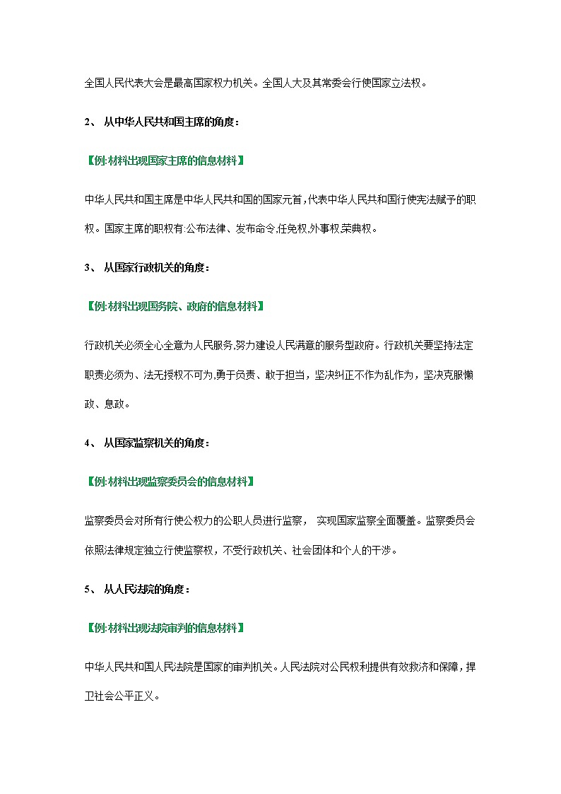 2022年中考道德与法治第一轮夯实基础靶向复习       专题16+我国国家机构（考点清单）第2页