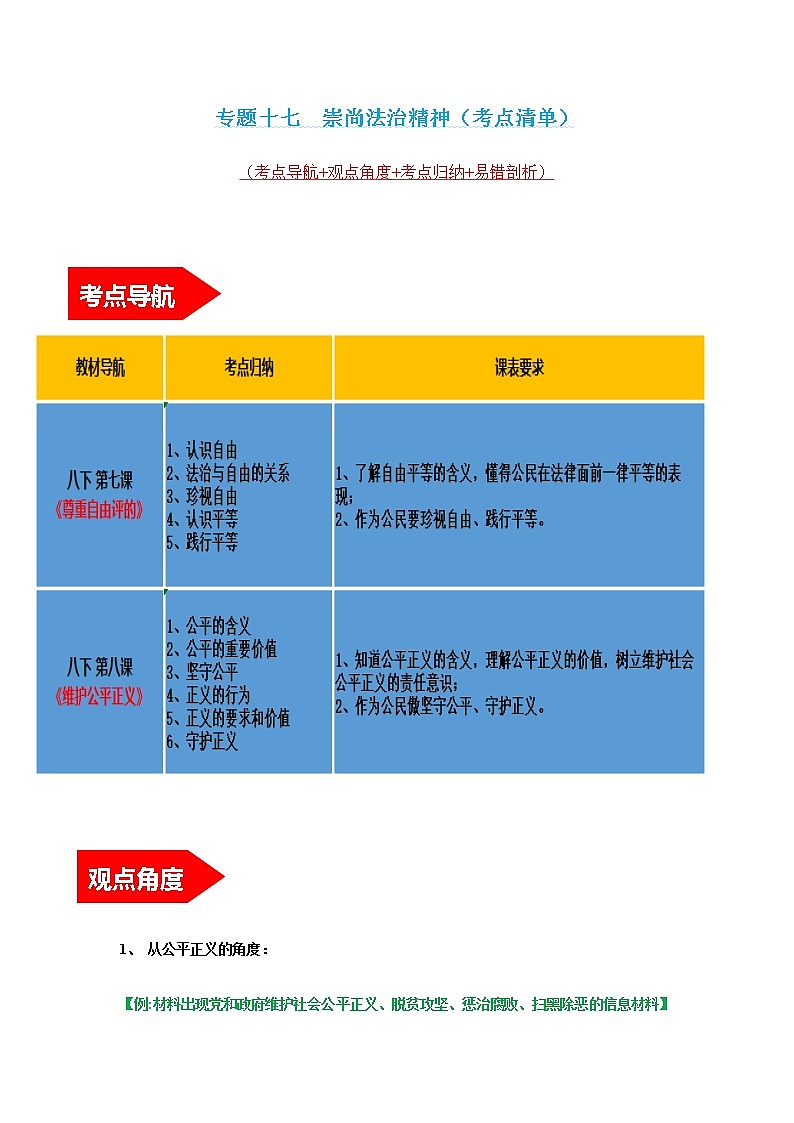2022年中考道德与法治第一轮夯实基础靶向复习       专题17 崇尚法治精神01
