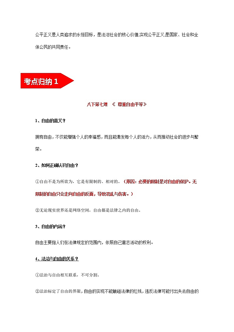 2022年中考道德与法治第一轮夯实基础靶向复习       专题17 崇尚法治精神02