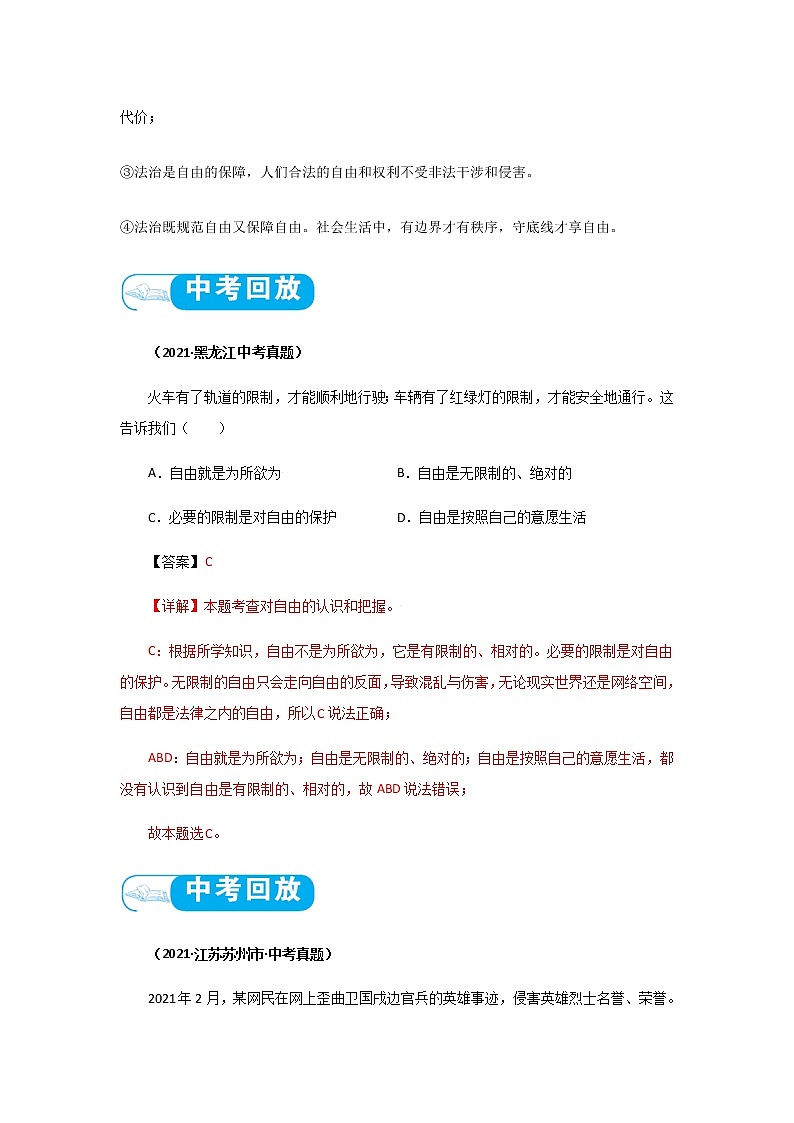 2022年中考道德与法治第一轮夯实基础靶向复习       专题17 崇尚法治精神03