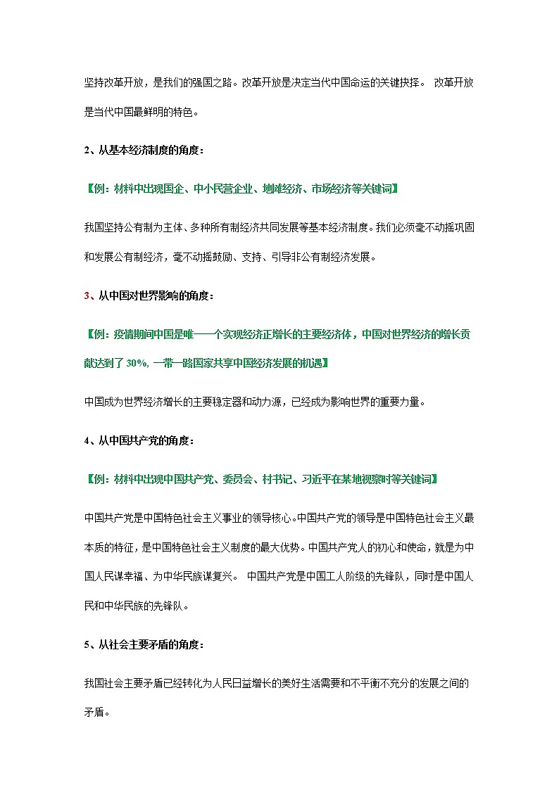 2022年中考道德与法治第一轮夯实基础靶向复习       专题18 富强与创新02