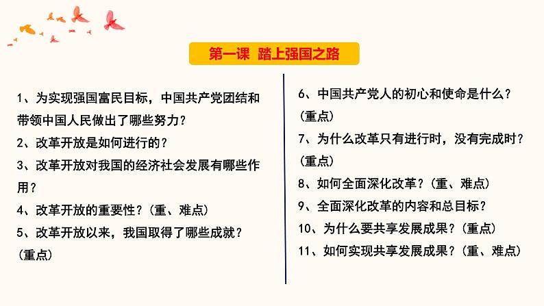 2022年中考道德与法治第一轮夯实基础靶向复习       专题18 富强与创新05