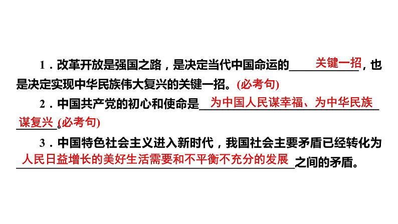 2022年中考道德与法治第一轮夯实基础靶向复习       专题18 富强与创新08