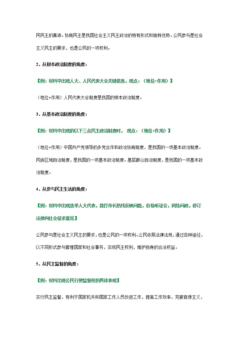 2022年中考道德与法治第一轮夯实基础靶向复习       考点19+民主与法治（考点清单）第2页