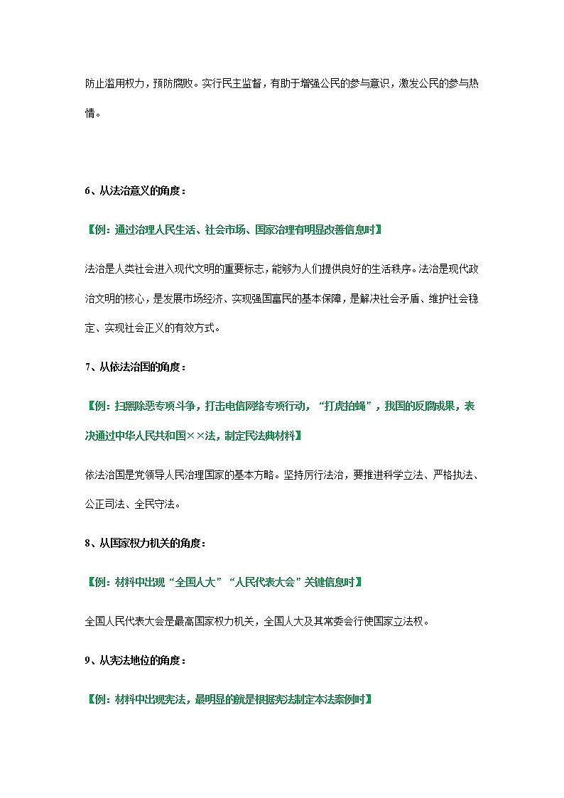 2022年中考道德与法治第一轮夯实基础靶向复习       考点19+民主与法治（考点清单）第3页