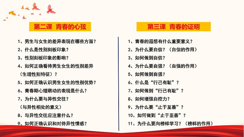 2022年中考道德与法治第一轮夯实基础靶向复习       专题14 理解权利义务05