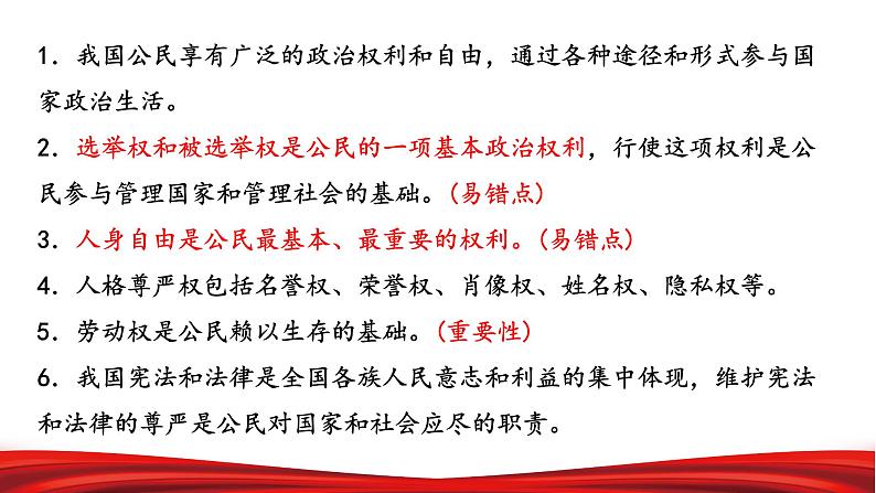 2022年中考道德与法治第一轮夯实基础靶向复习       专题14 理解权利义务07