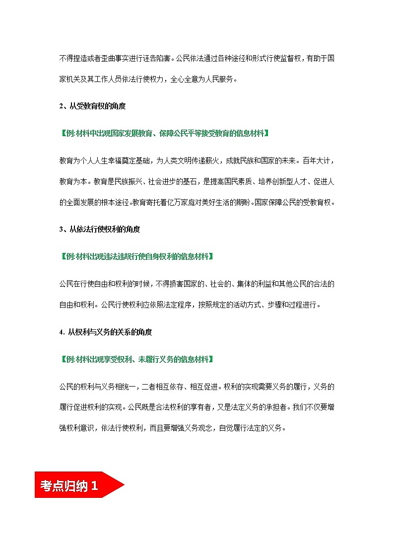2022年中考道德与法治第一轮夯实基础靶向复习       专题14 理解权利义务02