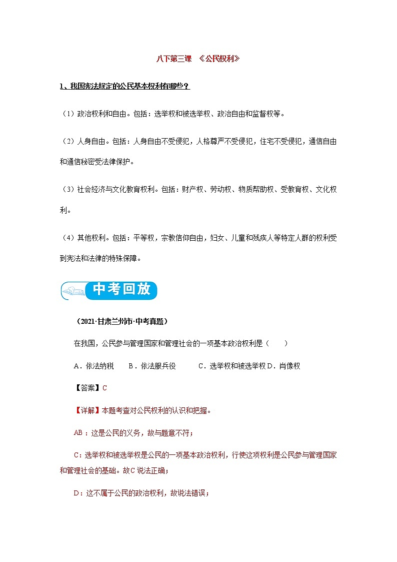2022年中考道德与法治第一轮夯实基础靶向复习       专题14 理解权利义务03