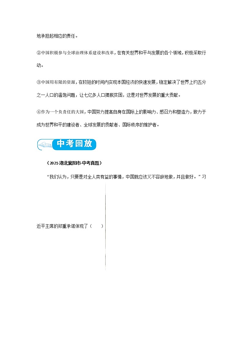 2022年中考道德与法治第一轮夯实基础靶向复习       考点23+世界舞台上的中国（考点清单）第3页