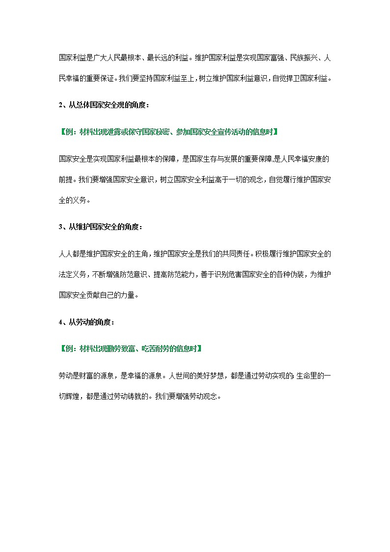 2022年中考道德与法治第一轮夯实基础靶向复习       考点12+维护国家利益（考点清单）第2页