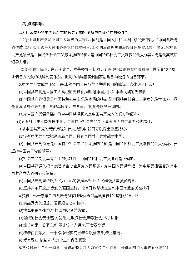 2022年中考道德与法治热点专题复习：学习党史重践行 百年华诞启新成程（含答案）第2页