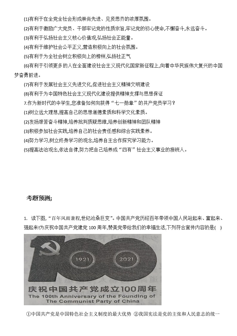 2022年中考道德与法治热点专题复习：学习党史重践行 百年华诞启新成程（含答案）第3页