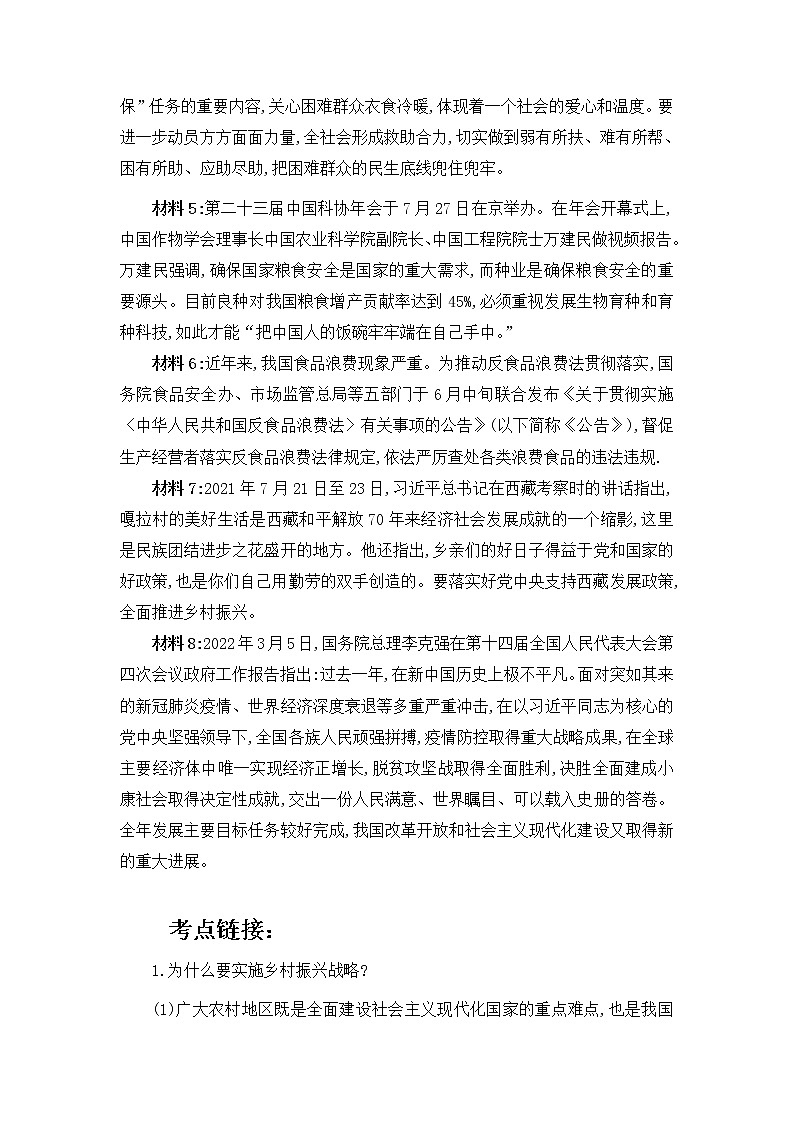 2022年中考道德与法治热点专题复习：聚力解决民生 助推乡村振兴（含答案）第2页