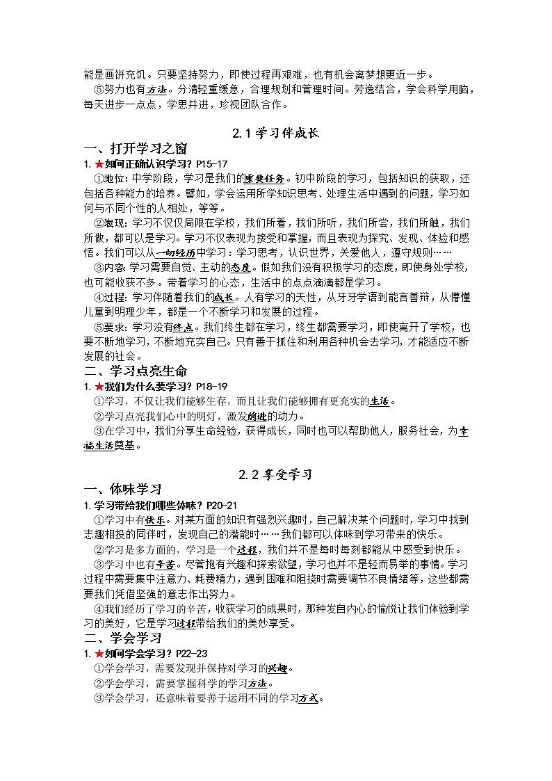 2022年中考道德与法治全册知识点第3页