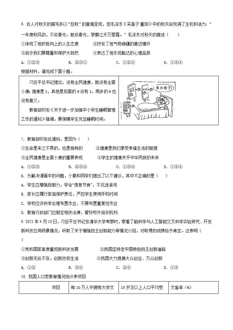 2021年陕西省中考道德与法治真题（原卷版）02