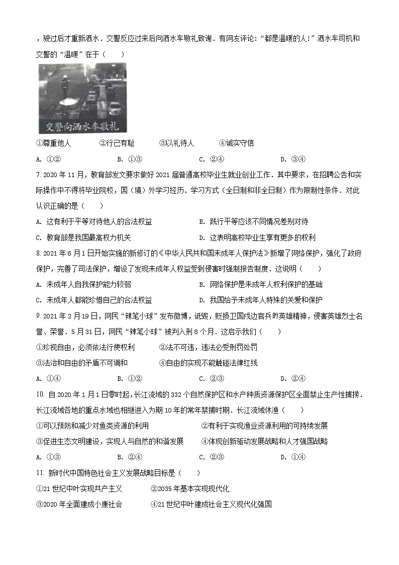 2021年湖南省湘西土家族苗族自治州中考道德与法治真题（原卷版）02