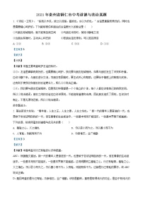 2021年贵州省铜仁市中考道德与法治真题（解析版）