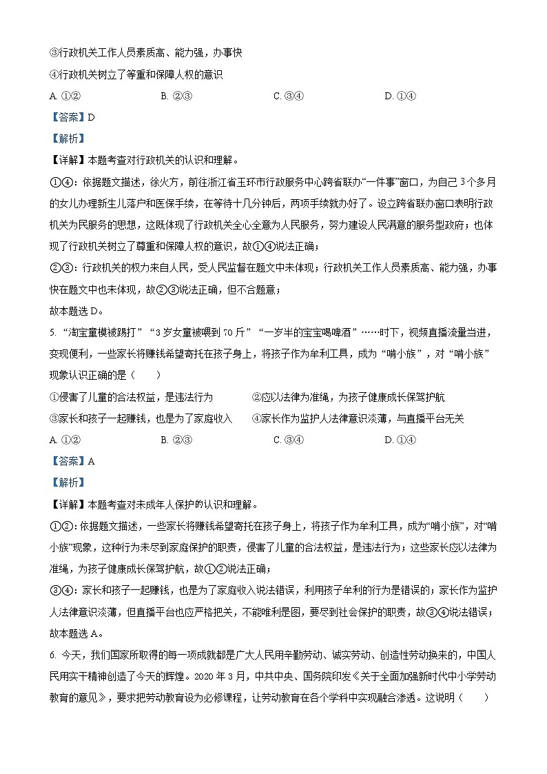 2021年贵州省铜仁市中考道德与法治真题（解析版）03