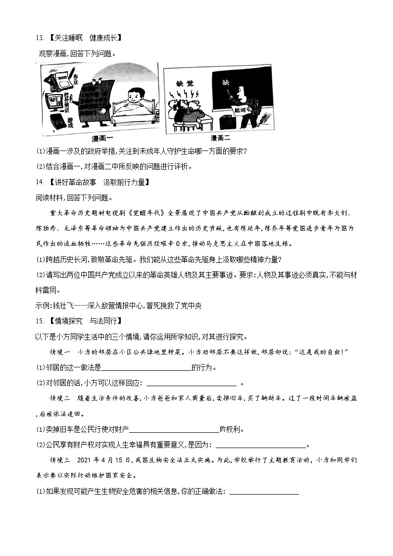 2021年安徽省中考道德与法治试题（原卷版）03