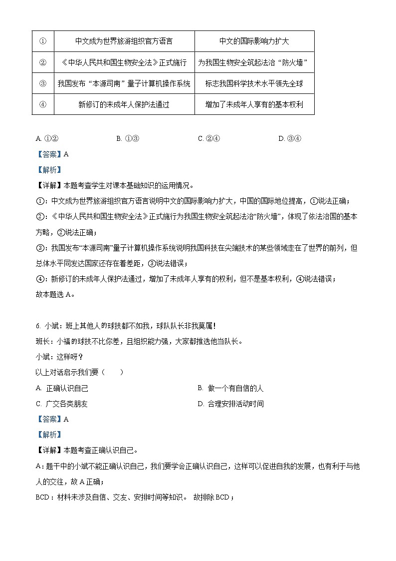 精品解析：2021年福建省中考道德与法治真题（解析版）03