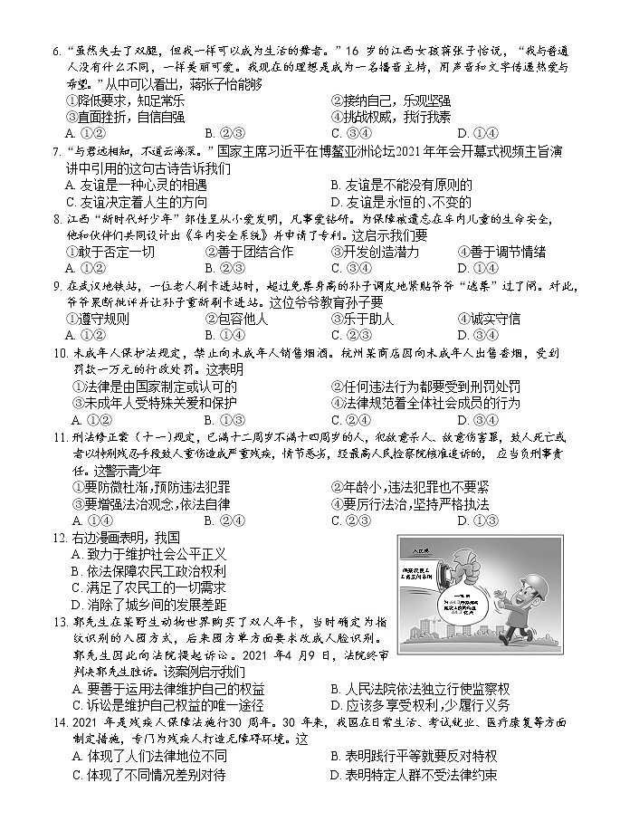 2021年江西省中考道德与法治试卷（学生版）02