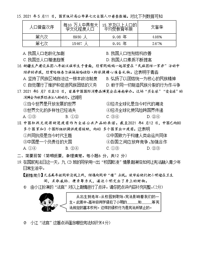2021年江西省中考道德与法治试卷（学生版）03