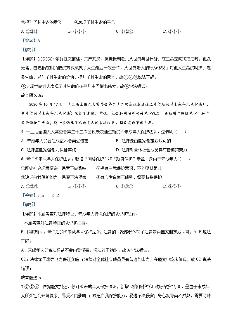 精品解析：2021年甘肃省定西市中考道德与法治试题（解析版）02