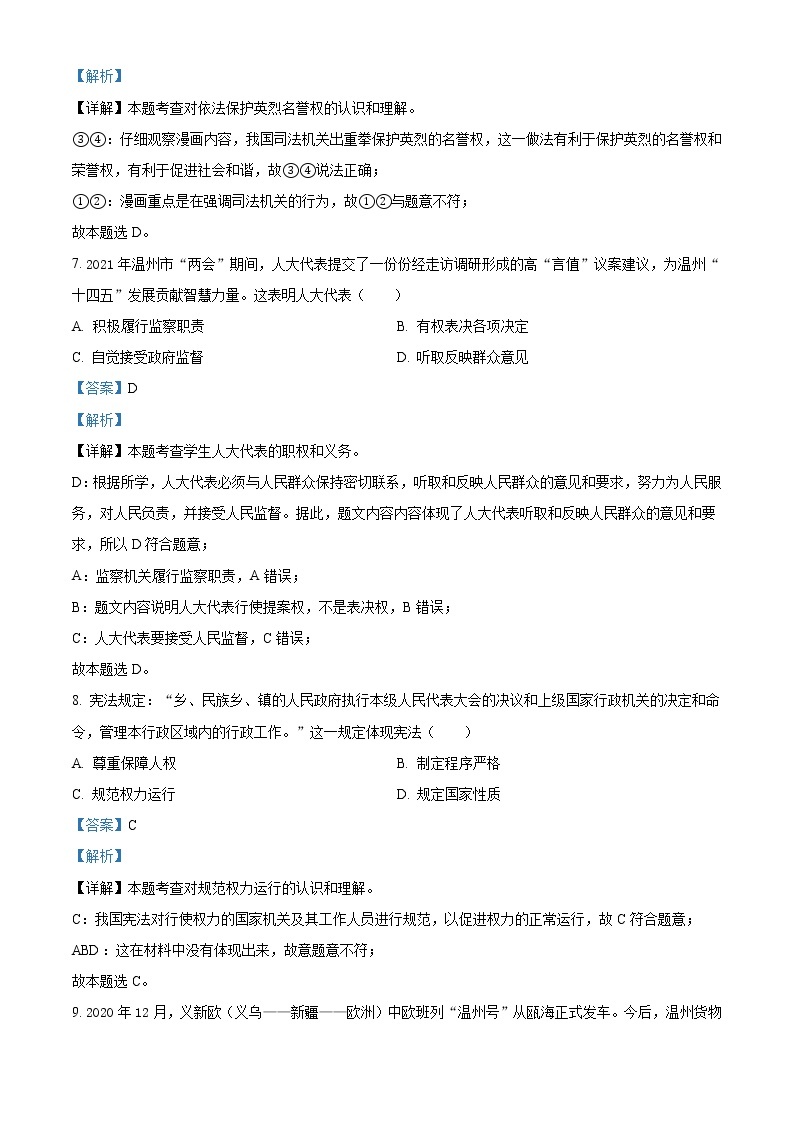 精品解析：2021年浙江省温州市中考道德与法治试题（解析版）03