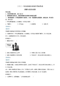 精品解析：2021年黑龙江省齐齐哈尔市中考道德与法治真题（解析版）