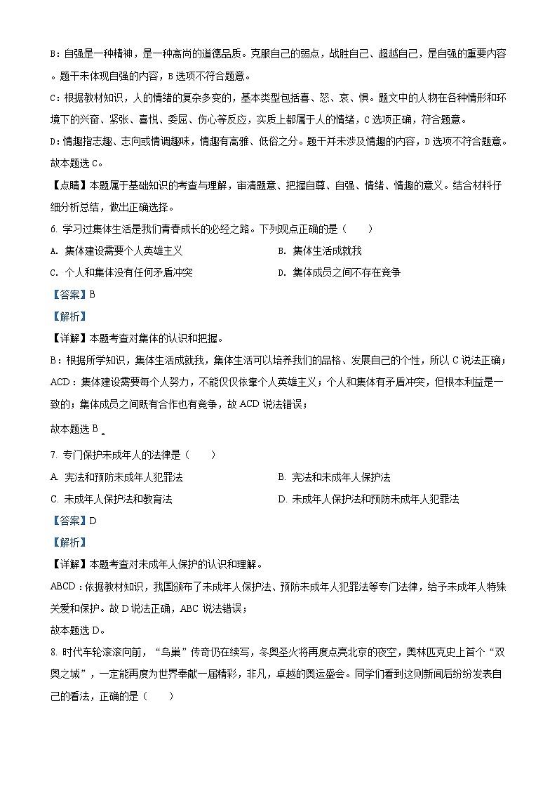 精品解析：2021年黑龙江省齐齐哈尔市中考道德与法治真题（解析版）03