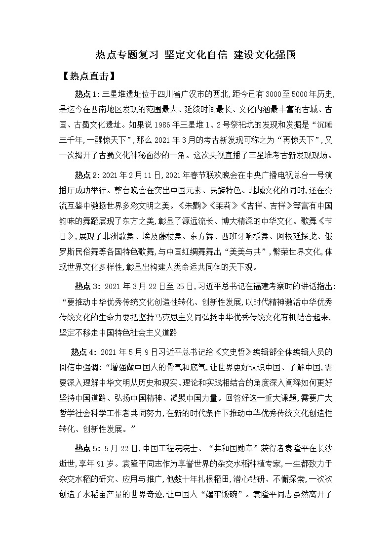 2022年中考道德与法治热点专题复习：坚定文化自信 建设文化强国（含答案）第1页