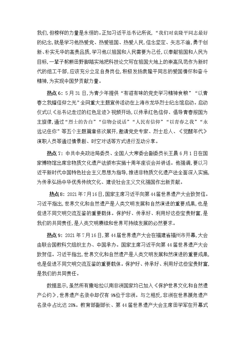 2022年中考道德与法治热点专题复习：坚定文化自信 建设文化强国（含答案）第2页