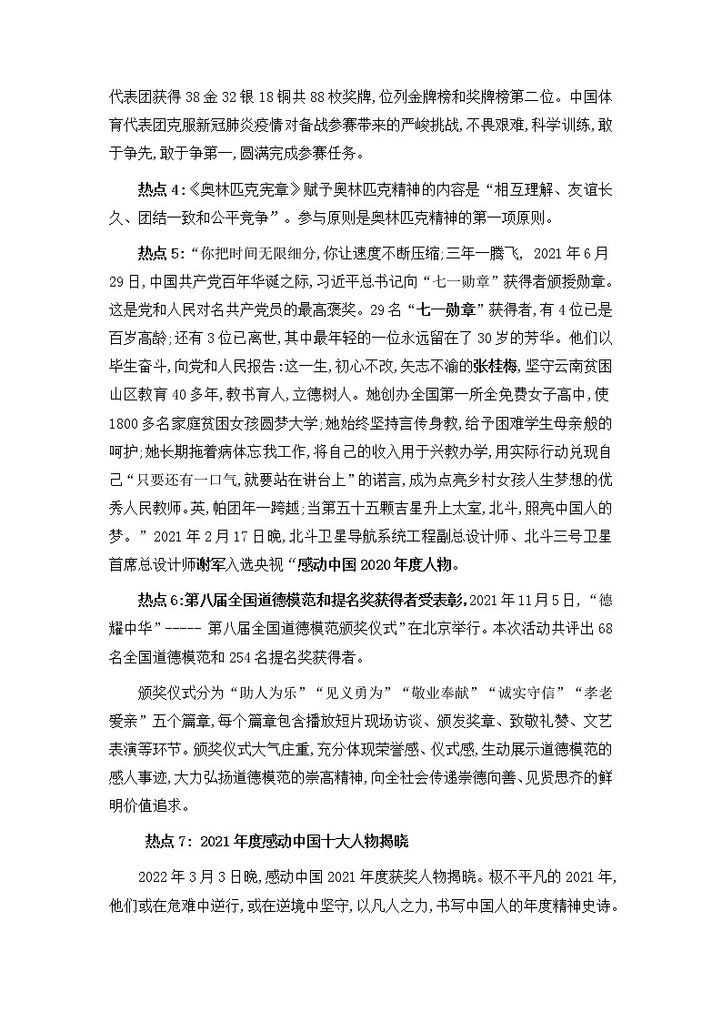 2022年中考道德与法治热点专题复习：贡献中国智慧 谋求互利共赢（含答案）第2页