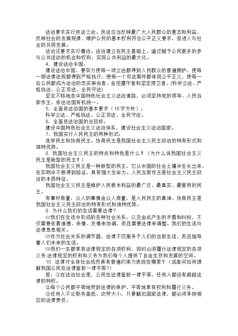 2022年中考道德与法治时政热点专题：《中华人民共和国家庭教育促进法》（含答案）第2页