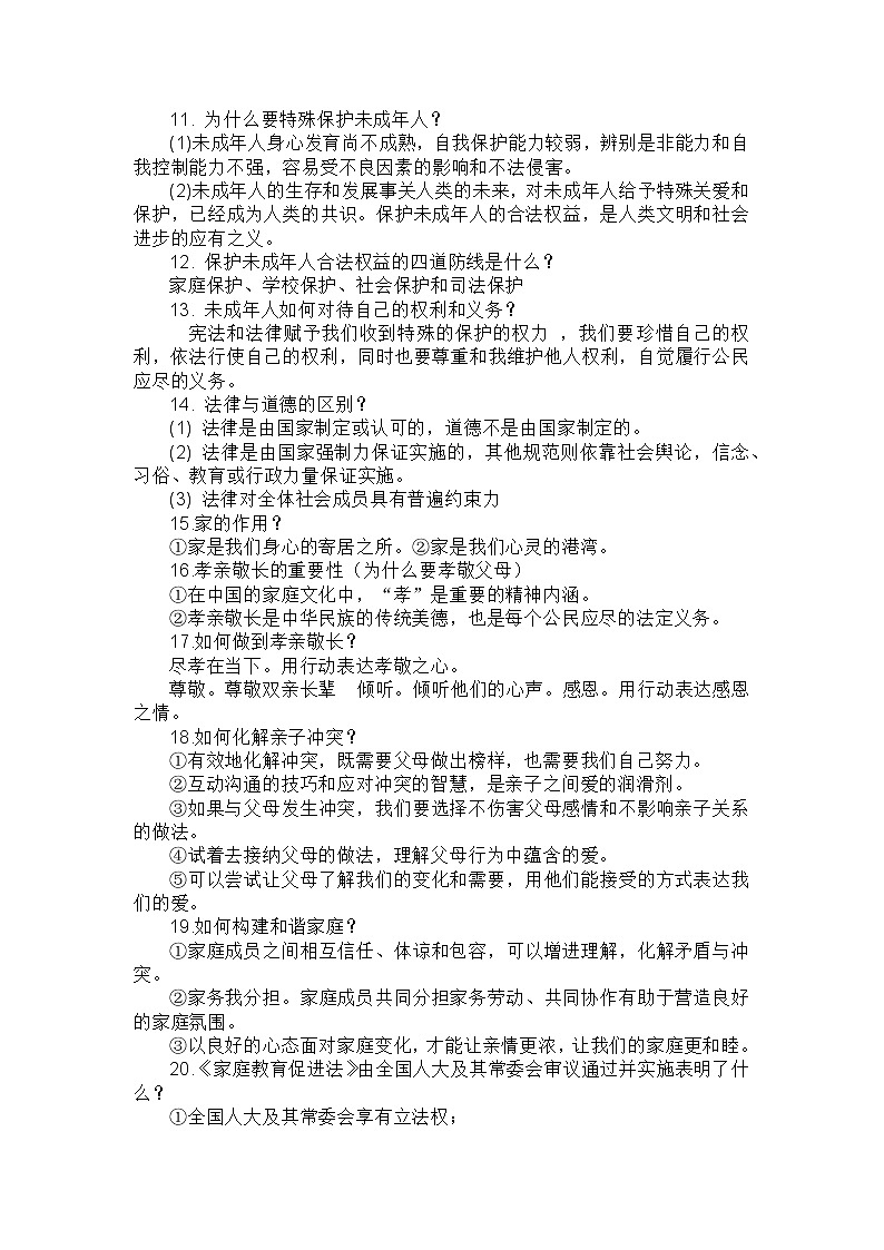 2022年中考道德与法治时政热点专题：《中华人民共和国家庭教育促进法》（含答案）第3页