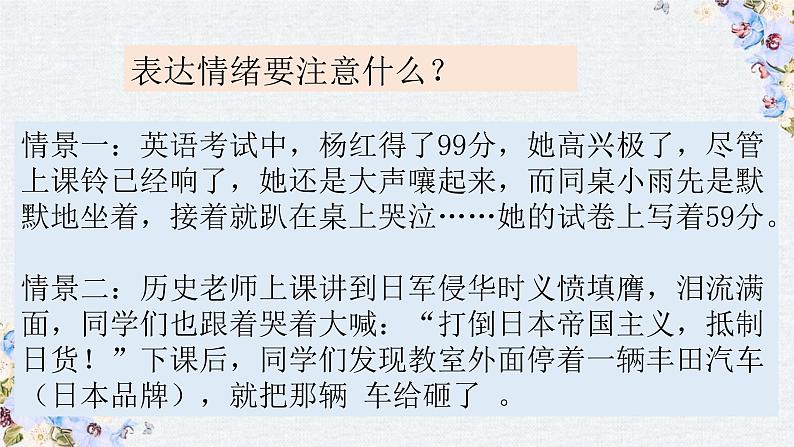 4-2情绪的管理课件部编版道德与法治七年级下册第6页