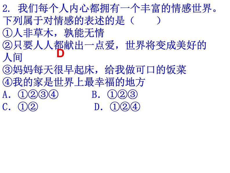 期中测试课件-部编版道德与法治七年级下册03