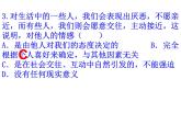 期中测试课件-部编版道德与法治七年级下册