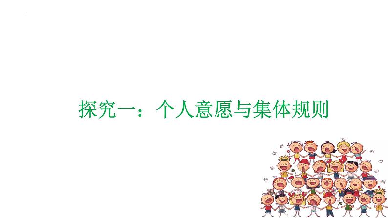 7-1单音与和声课件部编版道德与法治七年级下册第3页