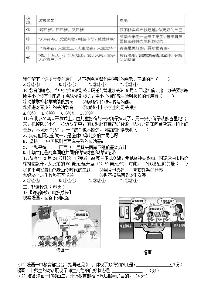 2022年安徽省合肥市第四十五中学九年级中考模拟考试道德与法治试卷(word版含答案)02