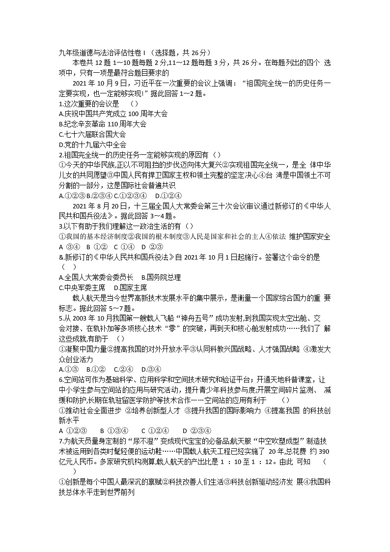 2022年河北省中考模拟预测道德与法治试题(word版含答案)第1页