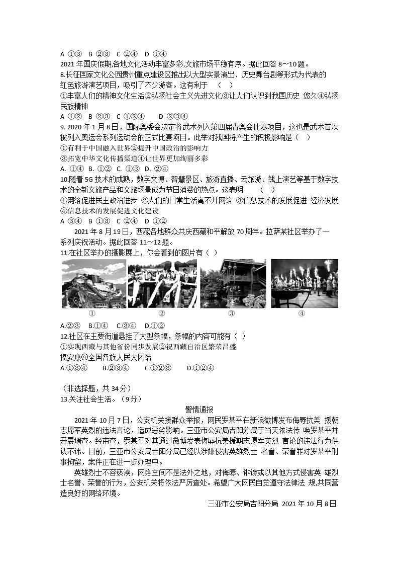 2022年河北省中考模拟预测道德与法治试题(word版含答案)第2页