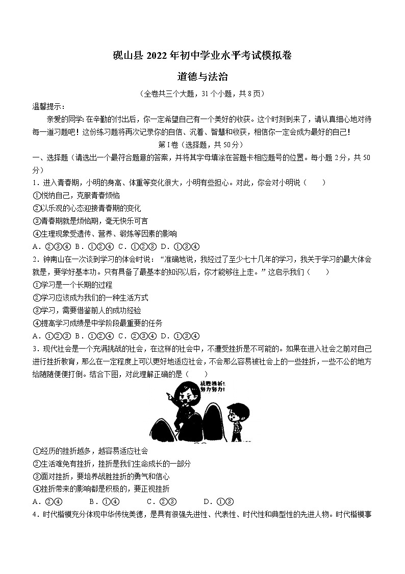 2022年云南省文山州砚山县中考一模道德与法治试题(word版含答案)01