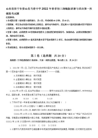 2022年山东省济宁市梁山县马营镇初级中学九年级道德与法治第一次中考模拟考试题(word版含答案).