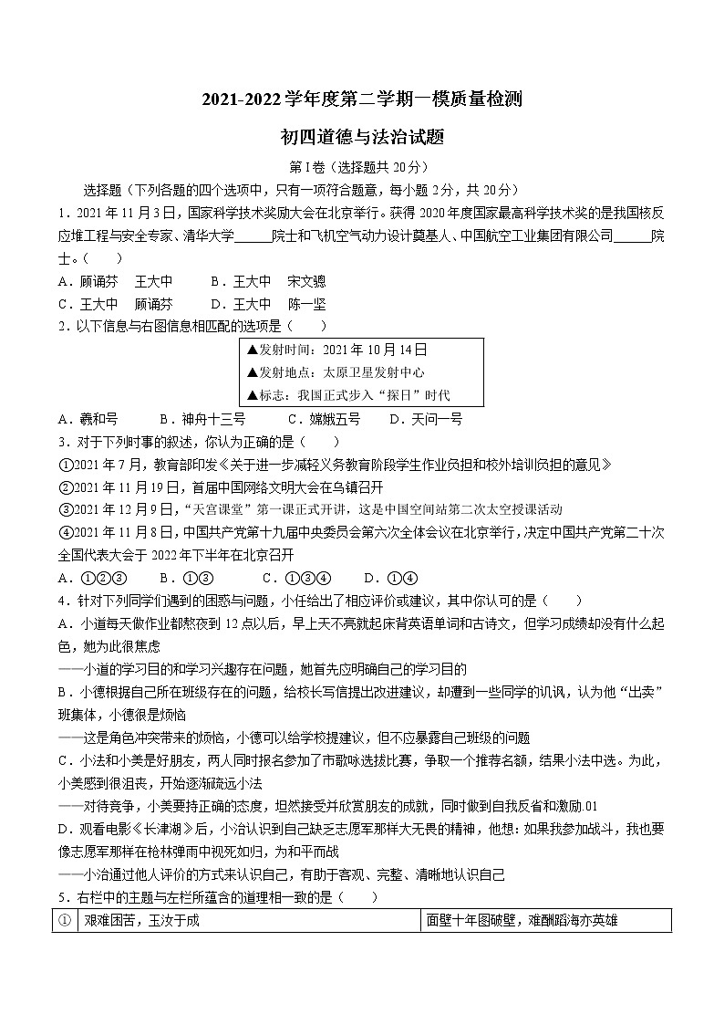 2022年山东省济宁市任城区中考一模道德与法治试题(word版无答案)第1页