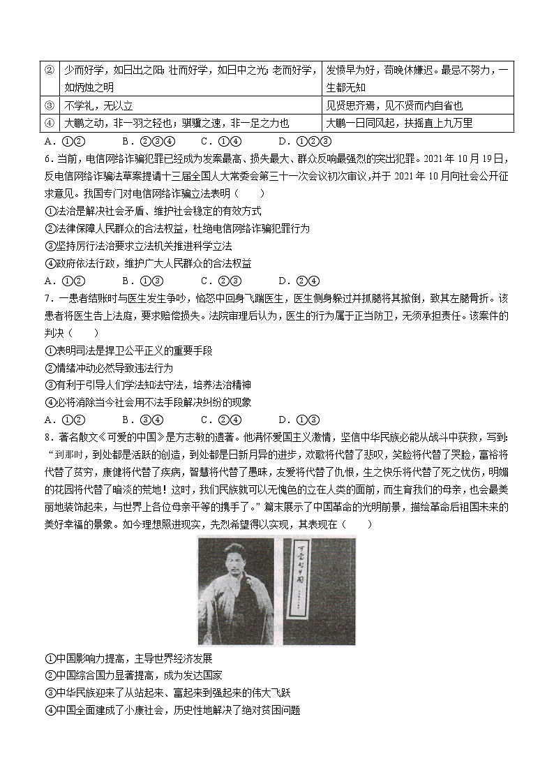 2022年山东省济宁市任城区中考一模道德与法治试题(word版无答案)第2页