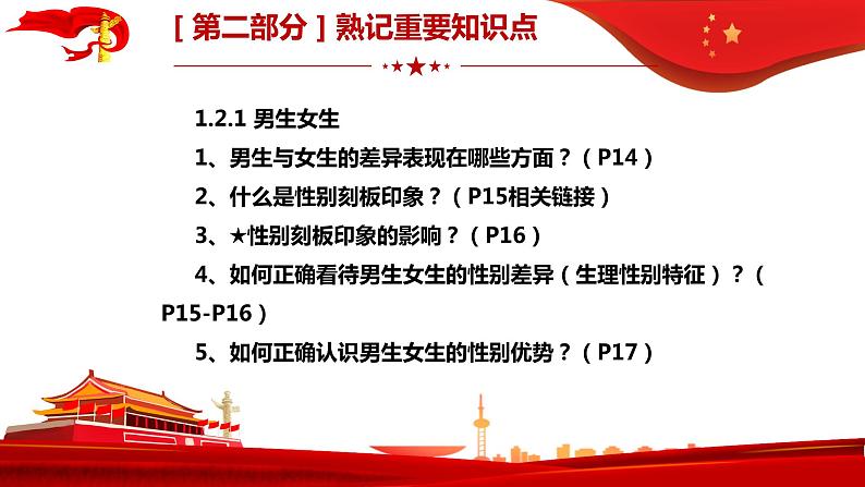 第二课青春的心弦复习课件部编版道德与法治七年级下册第8页