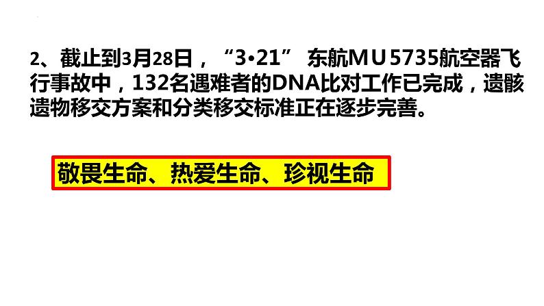 第四课揭开情绪的面纱复习课件部编版道德与法治七年级下册第4页